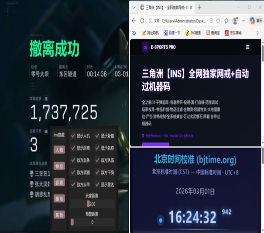 吃鸡辅助三角洲软件效果